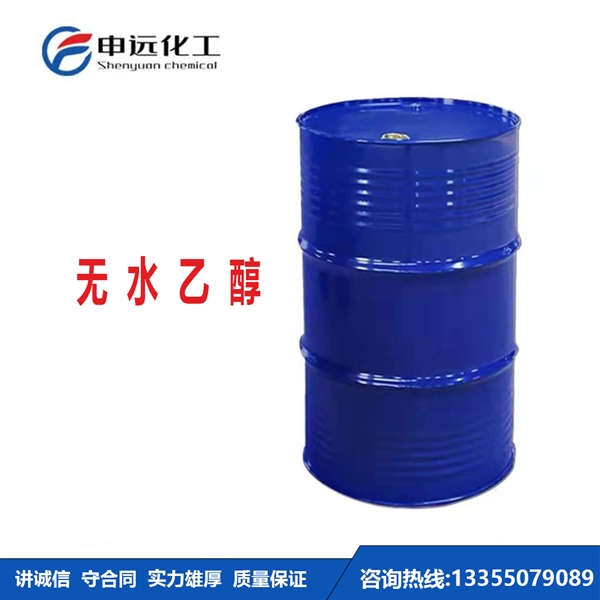 海南无水乙醇