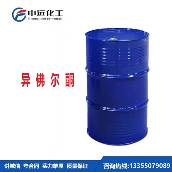 海南异氟尔酮